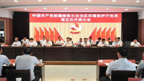 新疆維吾爾自治區(qū)環(huán)境保護(hù)廳