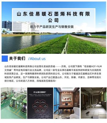 濟(jì)南電地暖購買指南與石墨烯電地暖的研發(fā)進(jìn)展